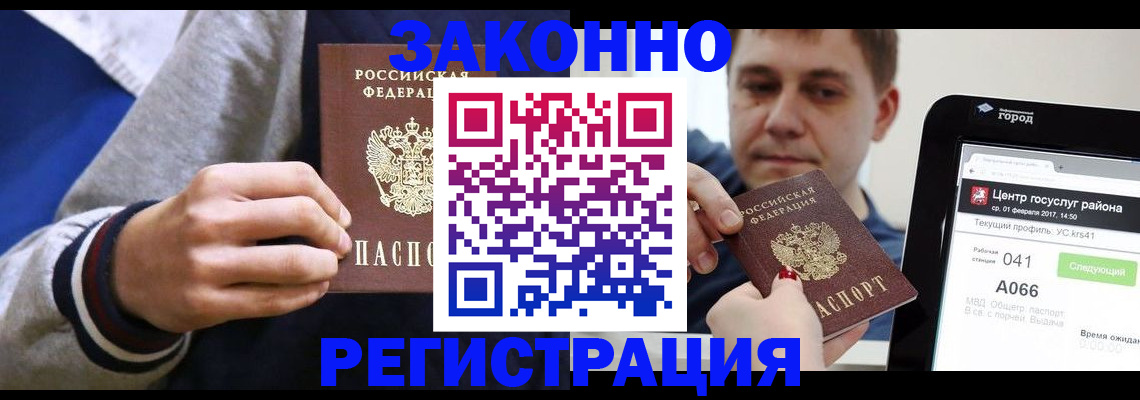 купить прописку в Буйе