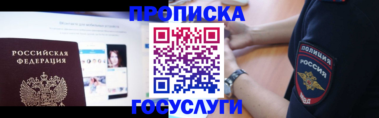 временная регистрация для школы в Буйе