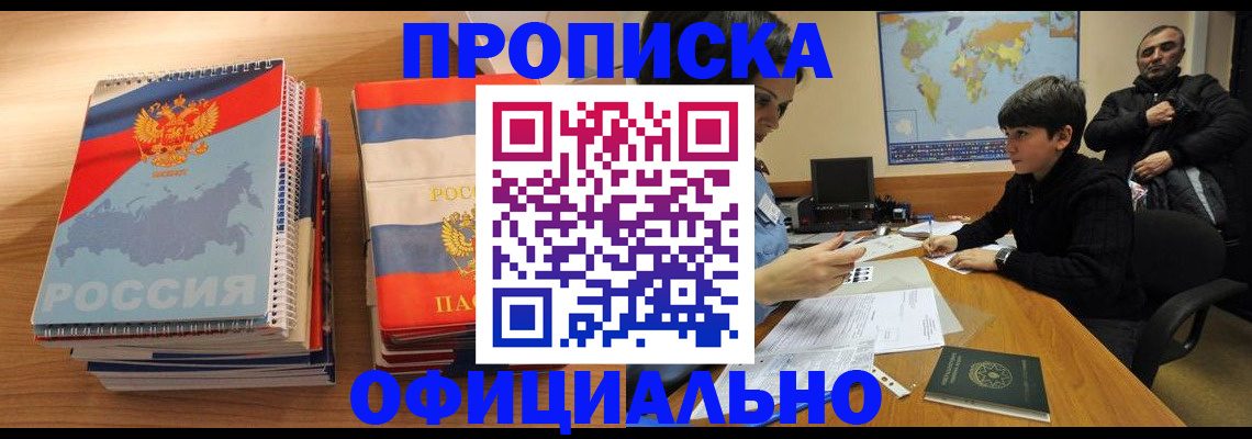 прописка в Буйе